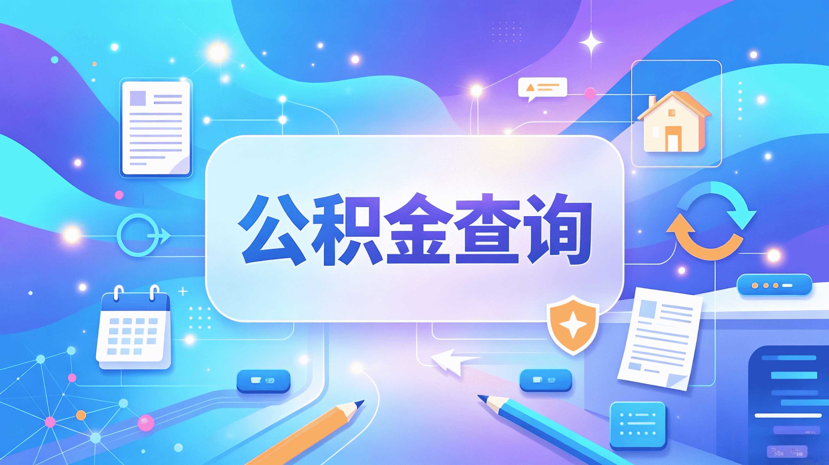 阿勒泰公积金提取代办是真的吗