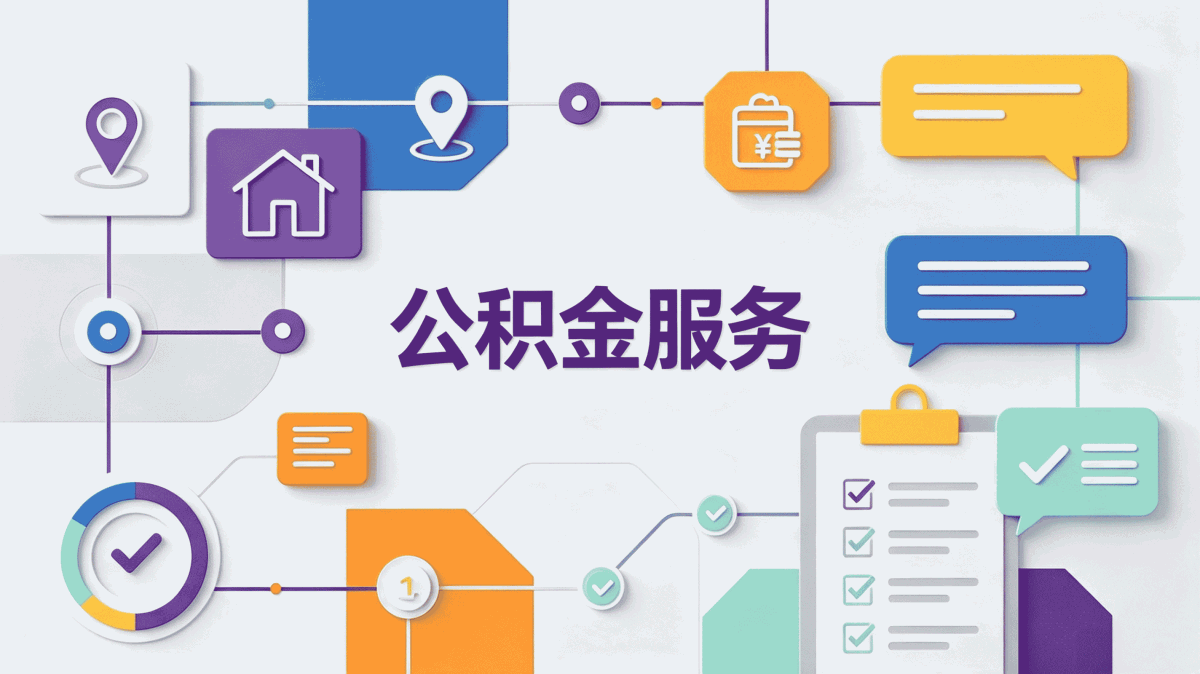 阿勒泰在职取出住房公积金代办中介差多少钱